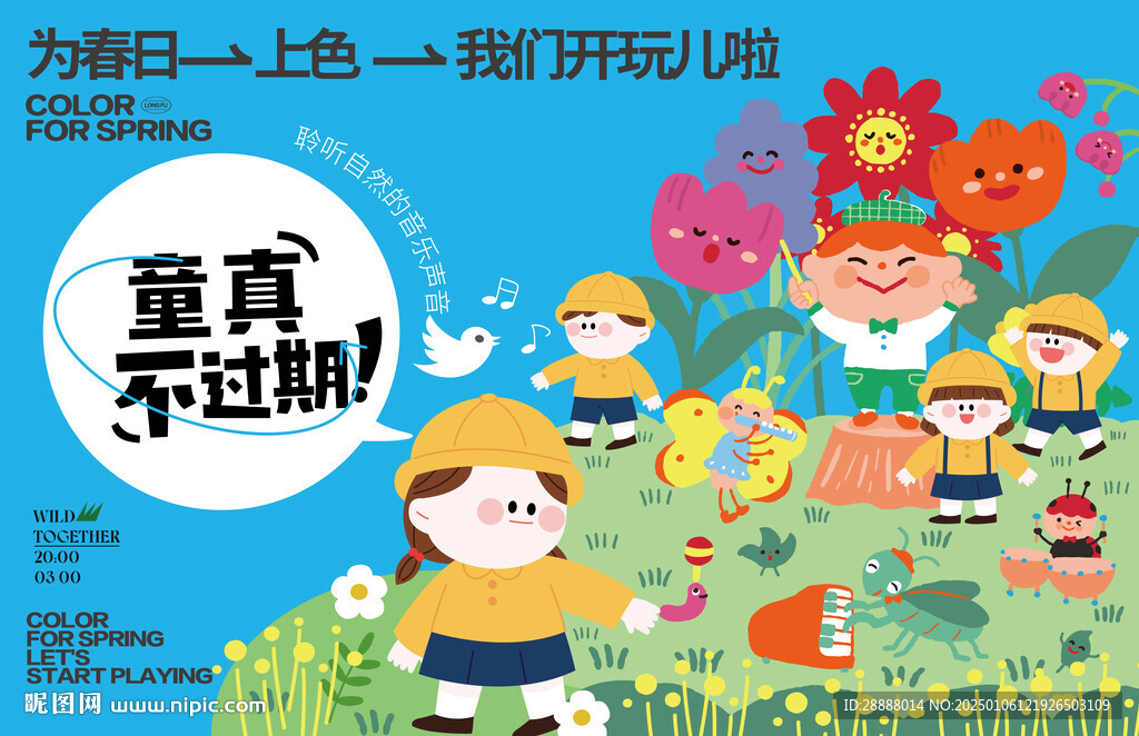 商業親子戶外活動
