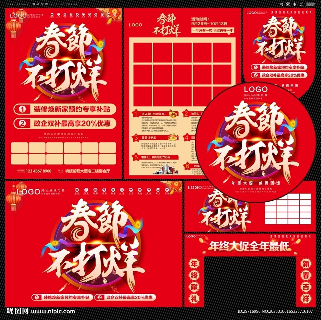春節(jié)不打烊