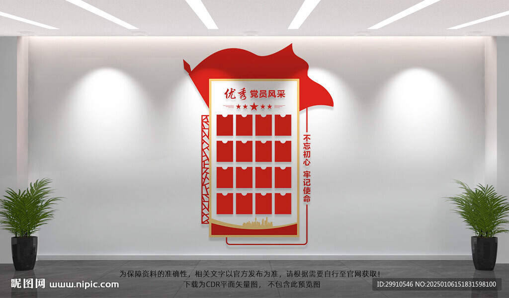 黨員先鋒崗