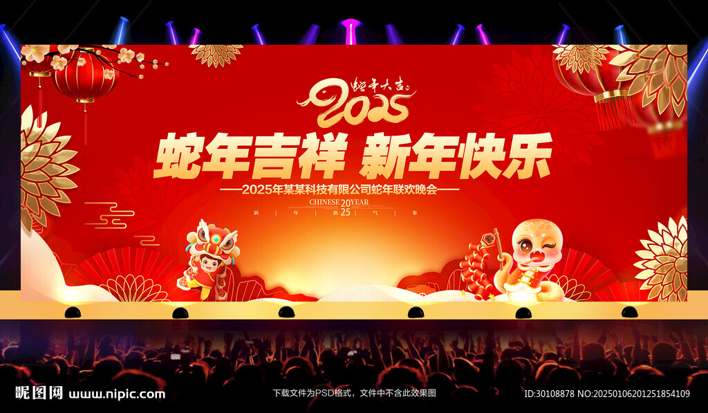 2025春節(jié)晚會(huì)舞臺(tái)背景