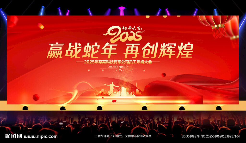 2025年會(huì)舞臺(tái)背景