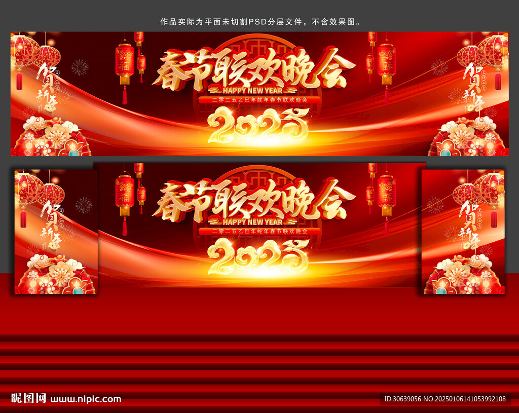 蛇年晚會(huì)