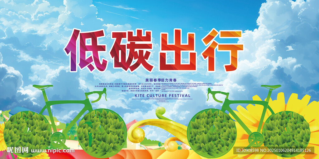 低碳出行