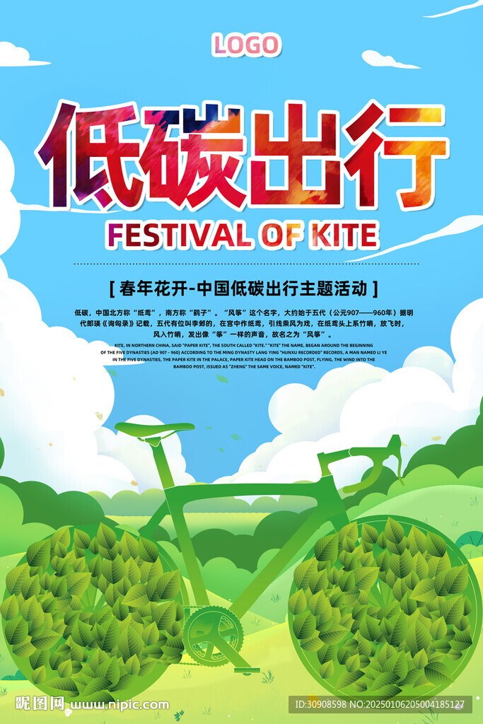 低碳出行