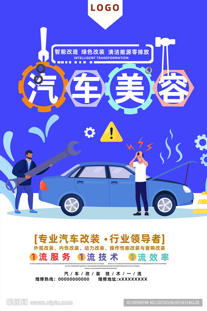 汽車美容