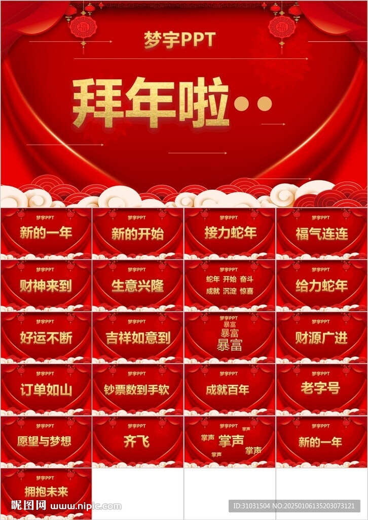 拜年啦PPT