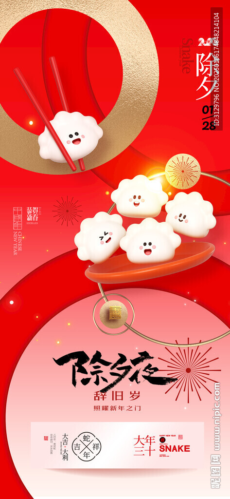 2025年春節(jié)蛇年吉祥年俗新年