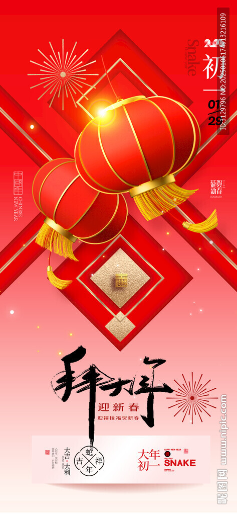 2025年春節(jié)蛇年吉祥年俗新年
