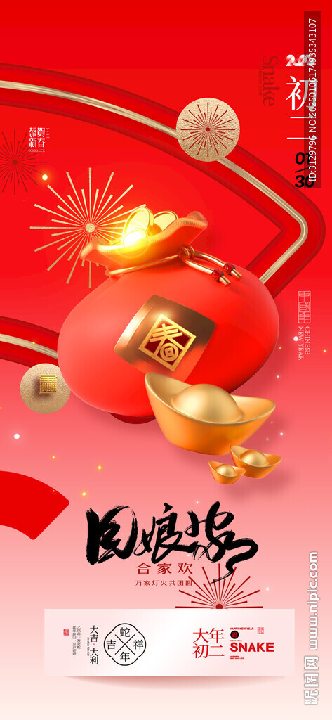 2025年春節(jié)蛇年吉祥年俗新年