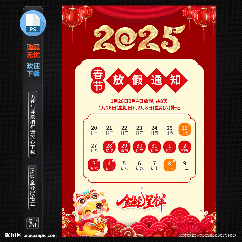 2025新年放假通知