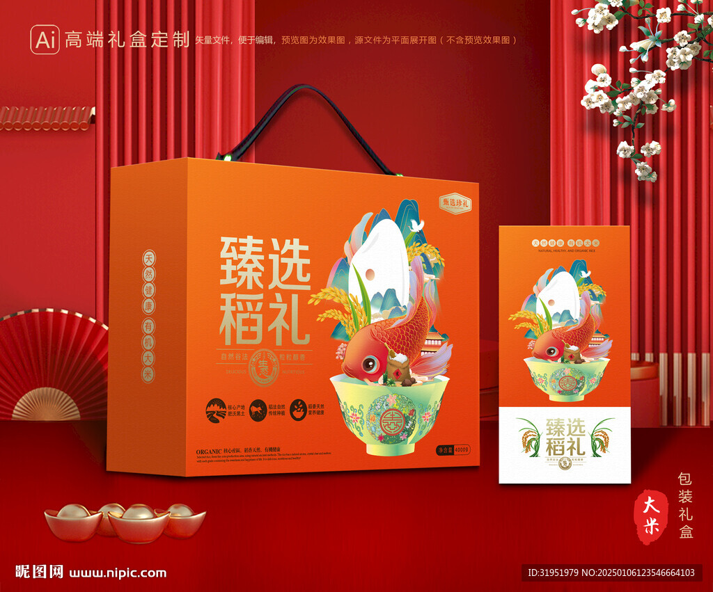 大米包裝 稻米禮盒