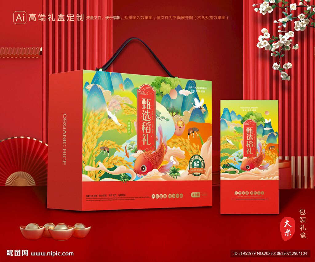 大米包裝 稻米禮盒