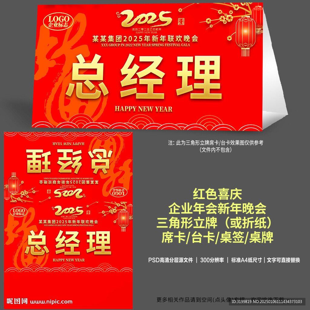 2025年會桌牌