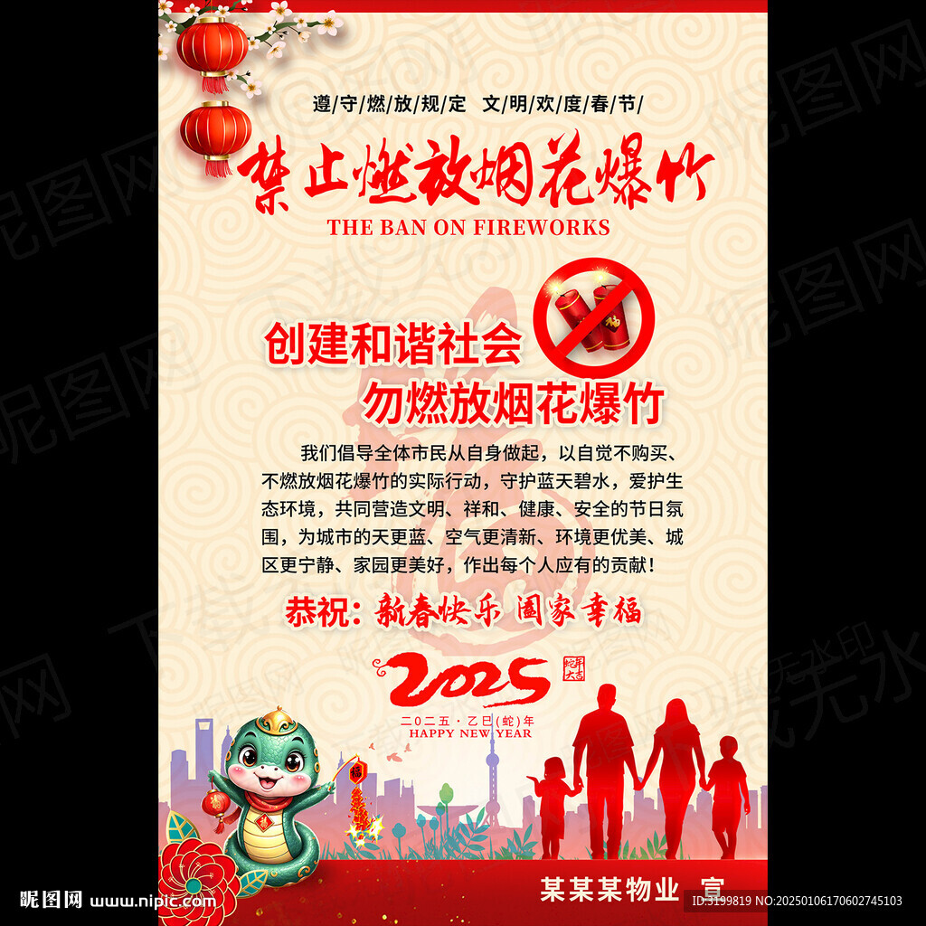 禁止燃放煙花爆竹