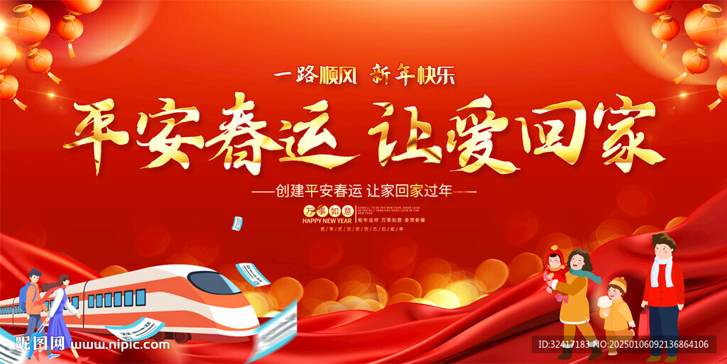 安全春運宣傳