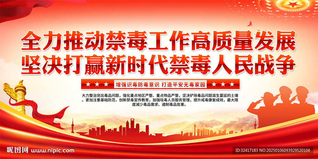 禁毒宣傳標語