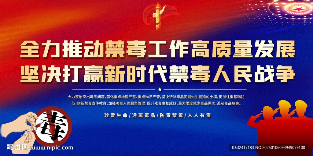 社區(qū)禁毒宣傳