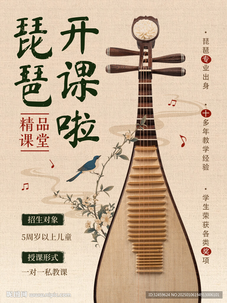 少兒琵琶海報(bào)
