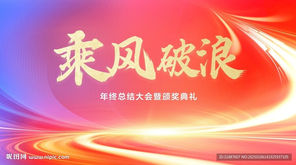 公司年會啟動會背景