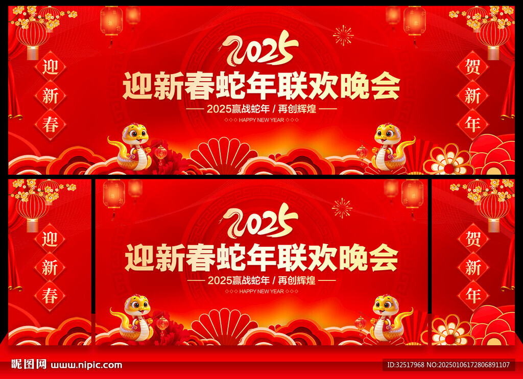 蛇年春節(jié)聯(lián)歡晚會