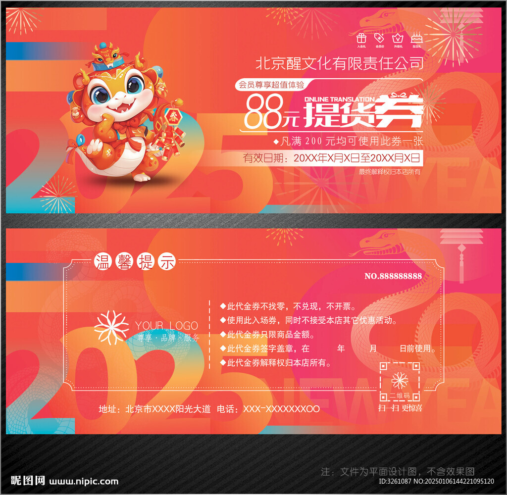 提貨券