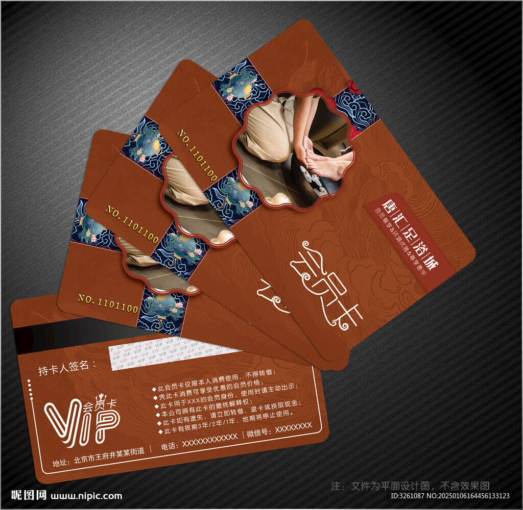 足浴會(huì)員卡