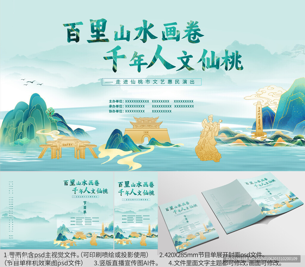 湖北省仙桃市海報節目單