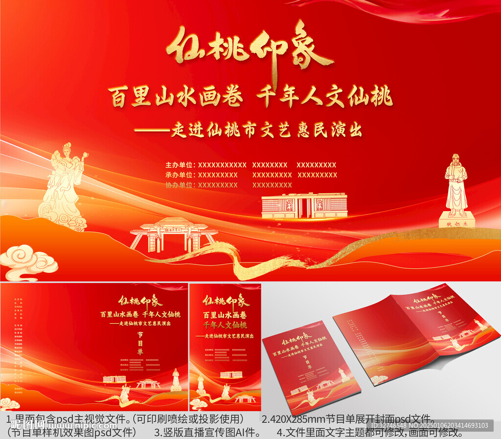 湖北省仙桃市海報節目單