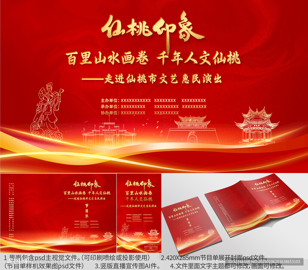 湖北省仙桃市海報節(jié)目單