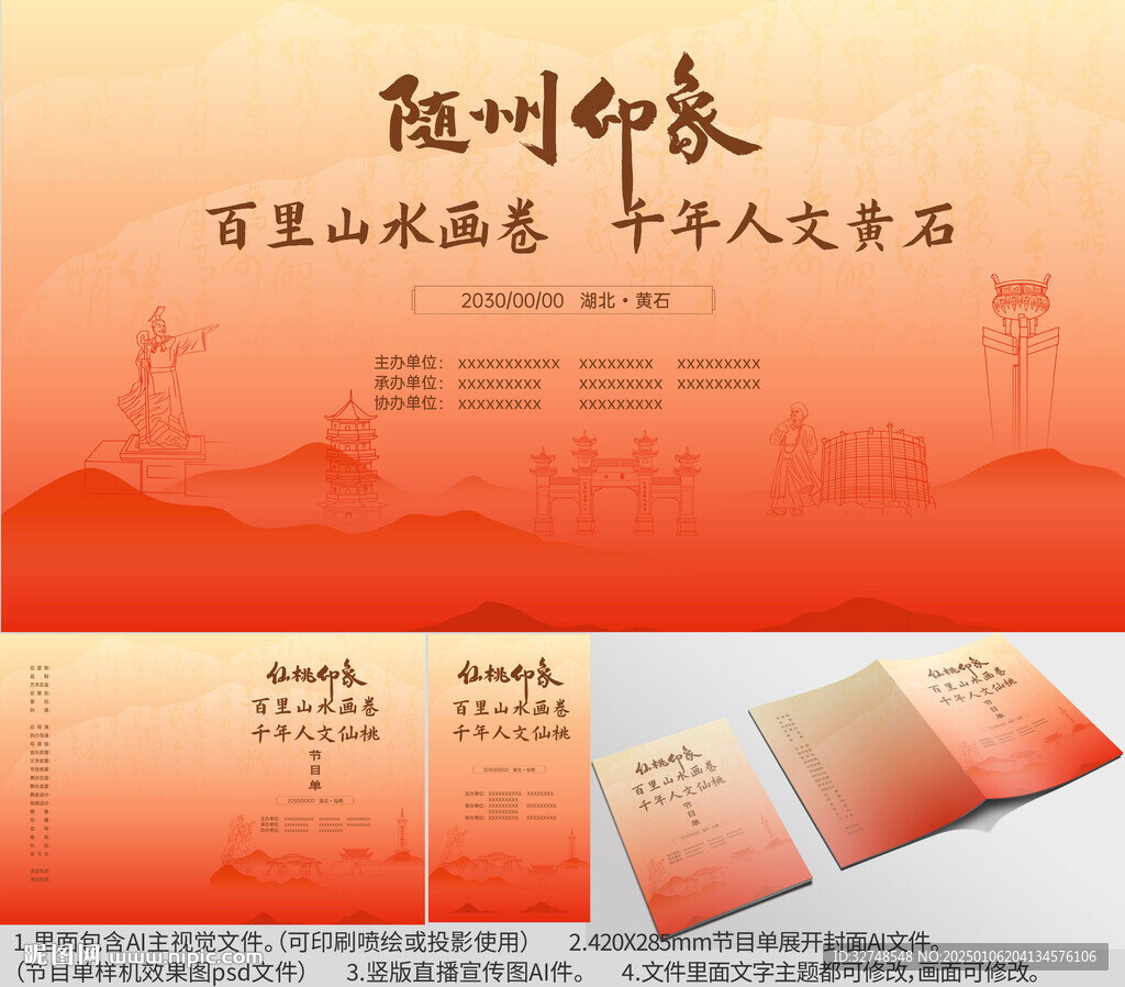 湖北省仙桃市海報(bào)節(jié)目單