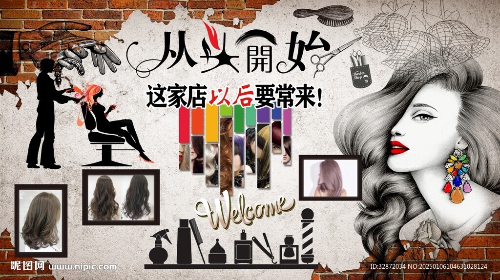 理發(fā)背景墻