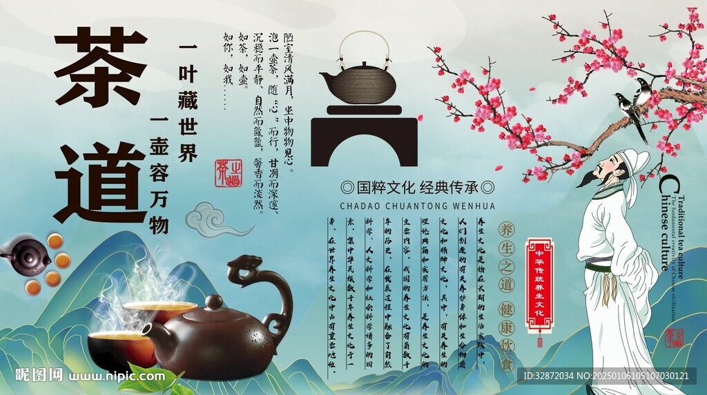 茶道背景墻