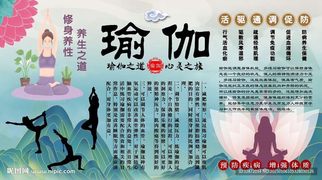 瑜伽背景墻