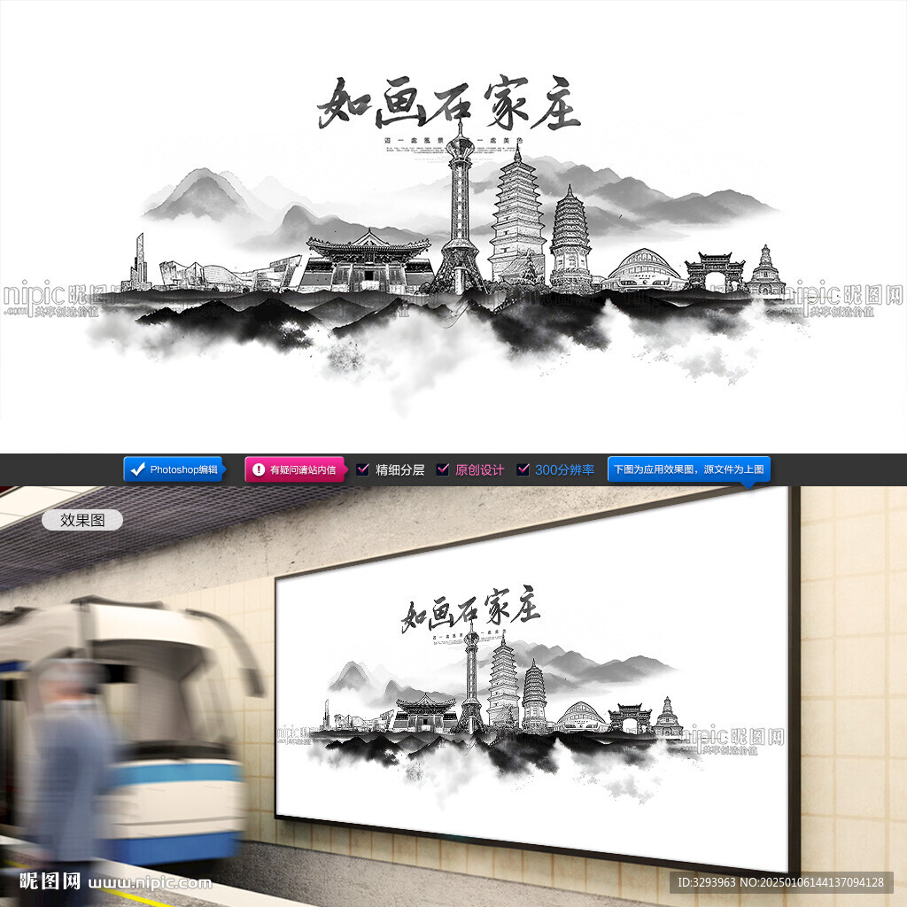 水墨石家莊