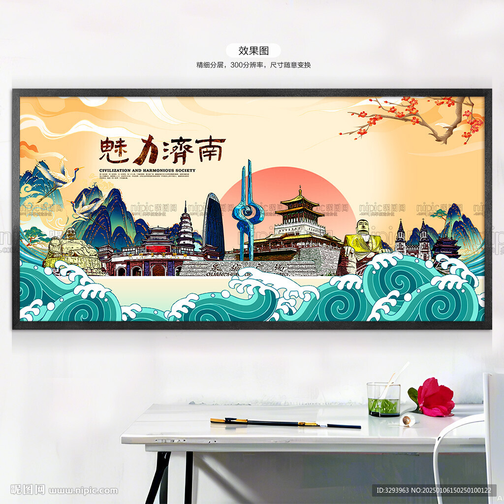 濟(jì)南