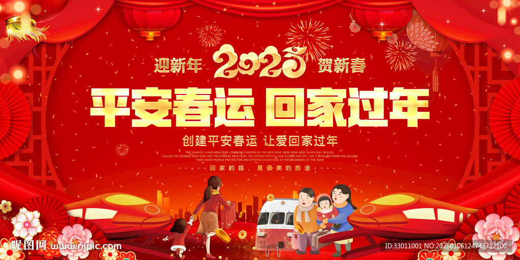 2025春運(yùn)