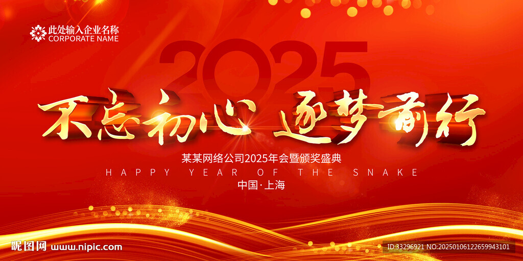 2025年會展板