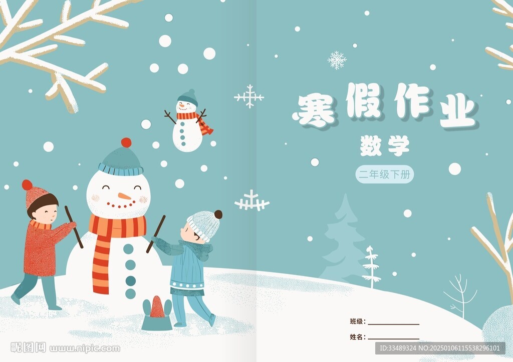 寒假作業(yè)