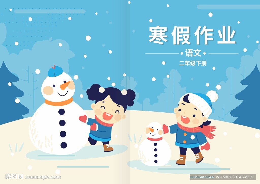 寒假作業(yè)封皮封面