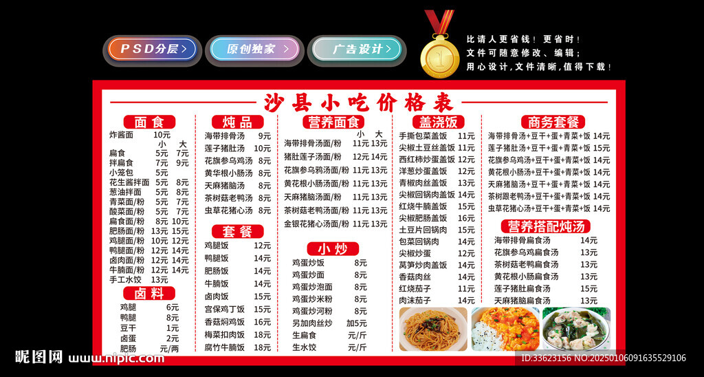 沙縣小吃價格