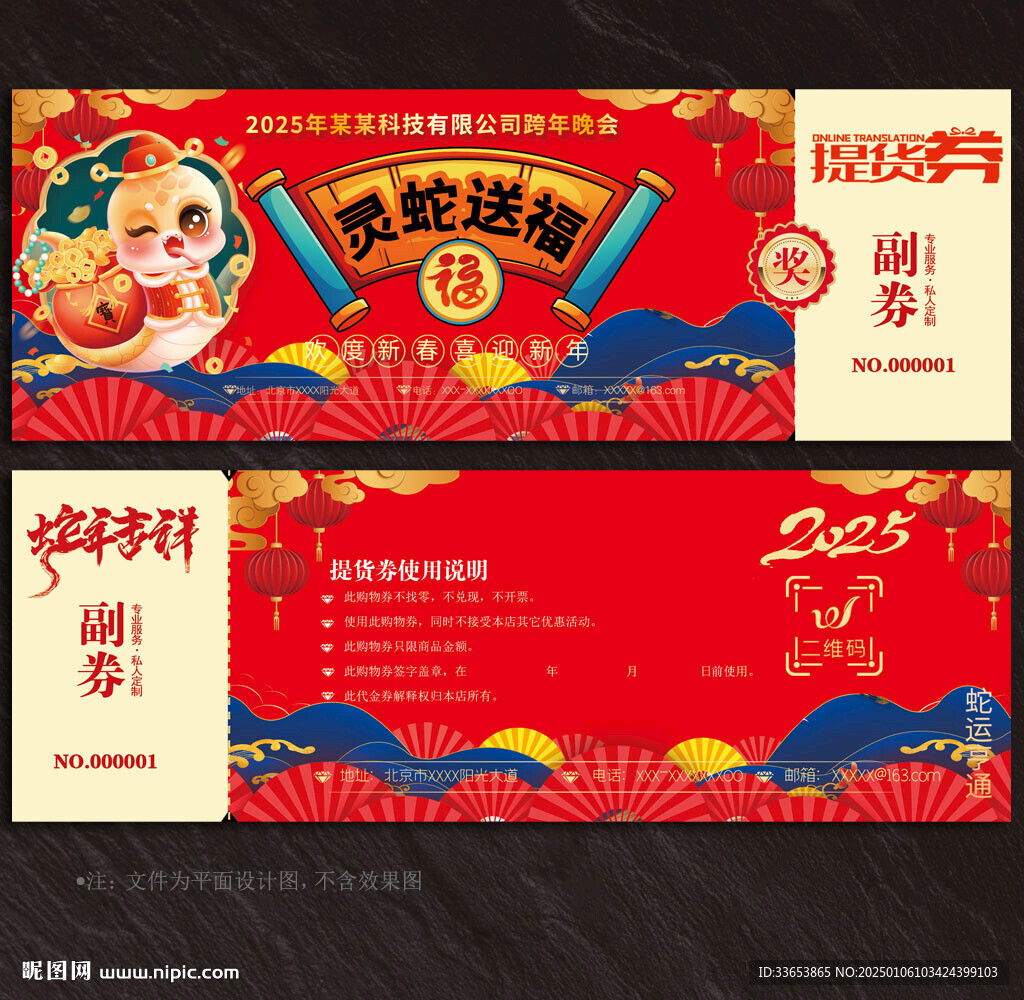提貨券