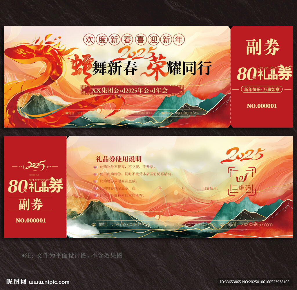 禮品券