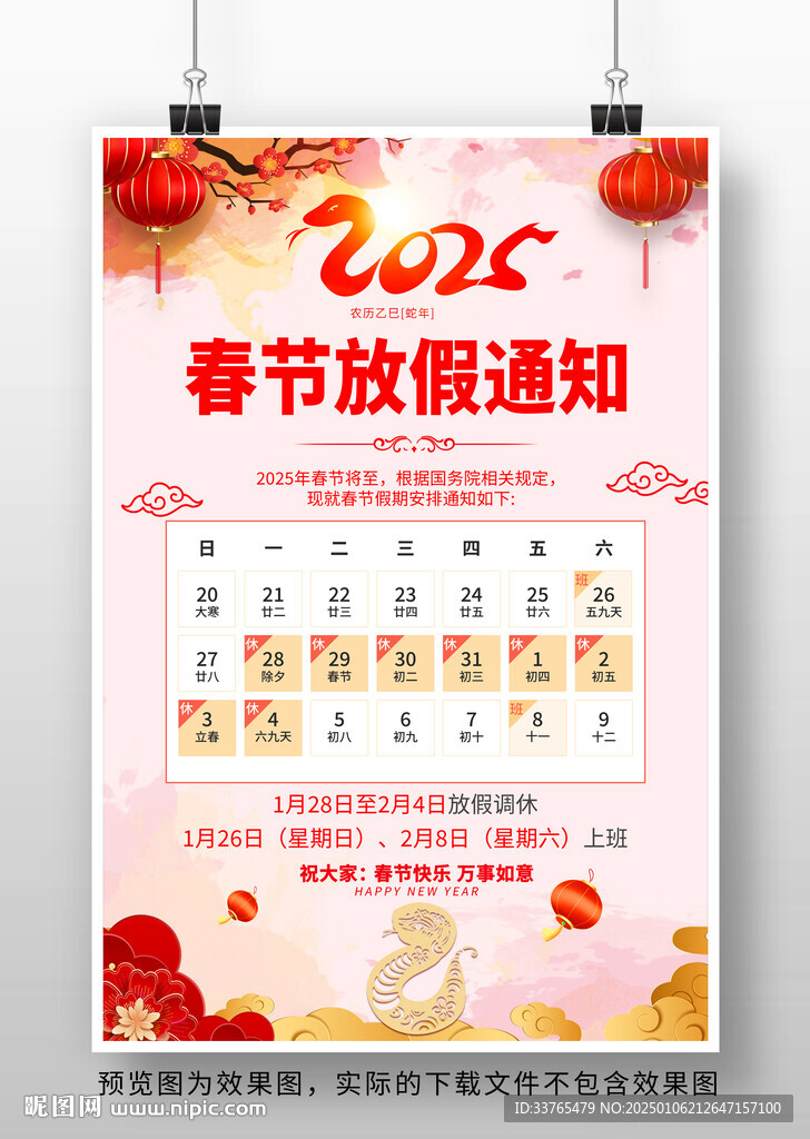 2025春節(jié)放假通知海報