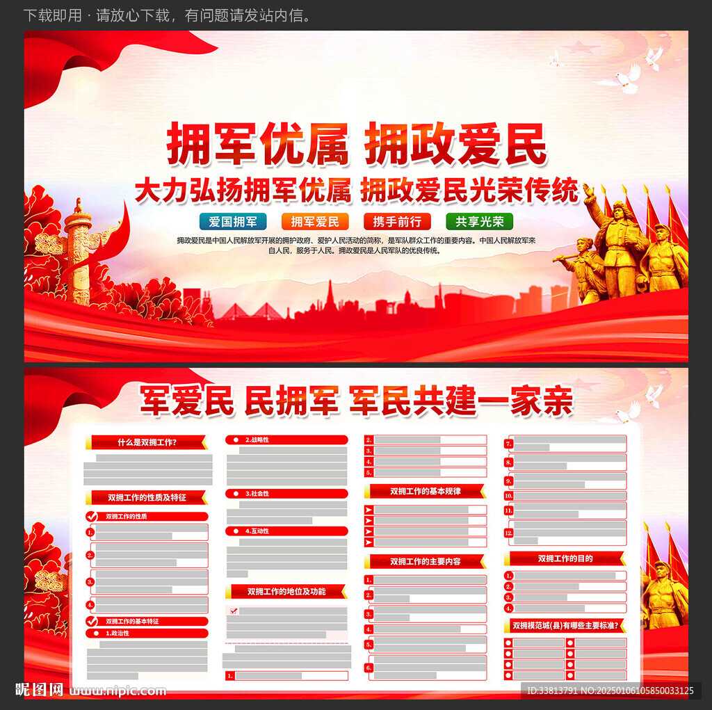 擁政愛民