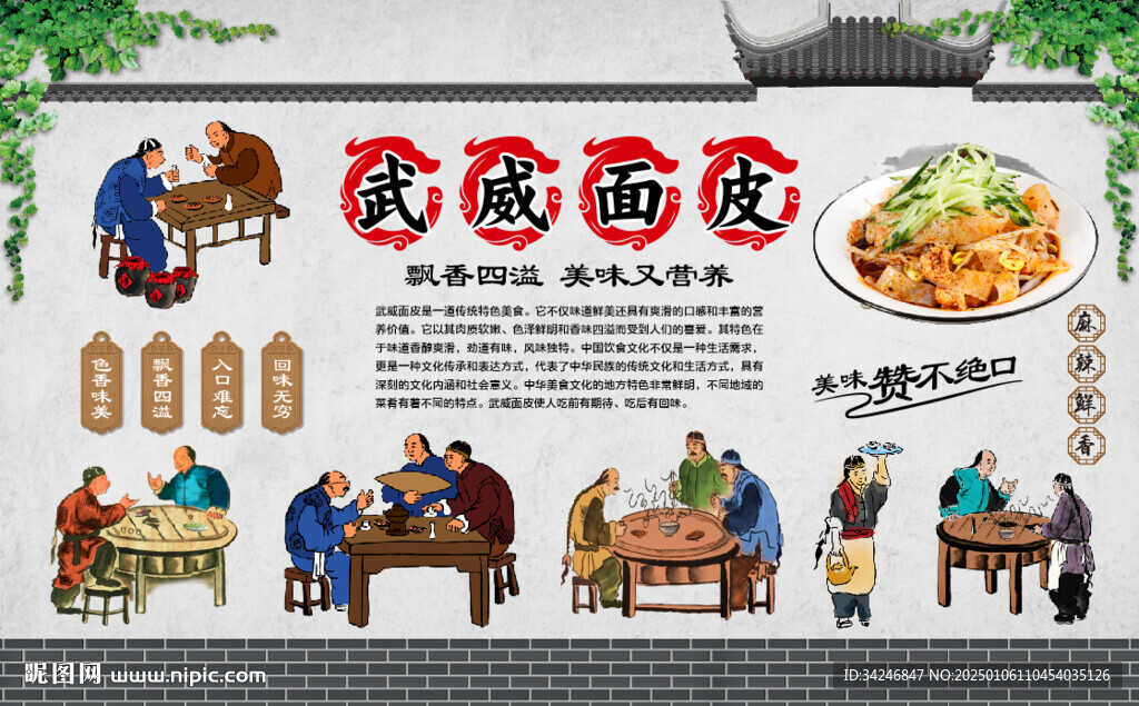 武威面皮