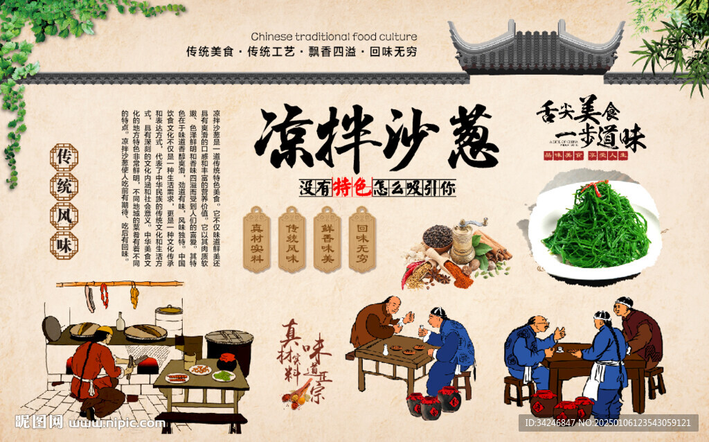涼拌沙蔥