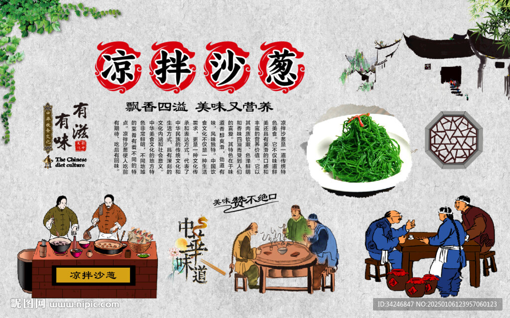 涼拌沙蔥
