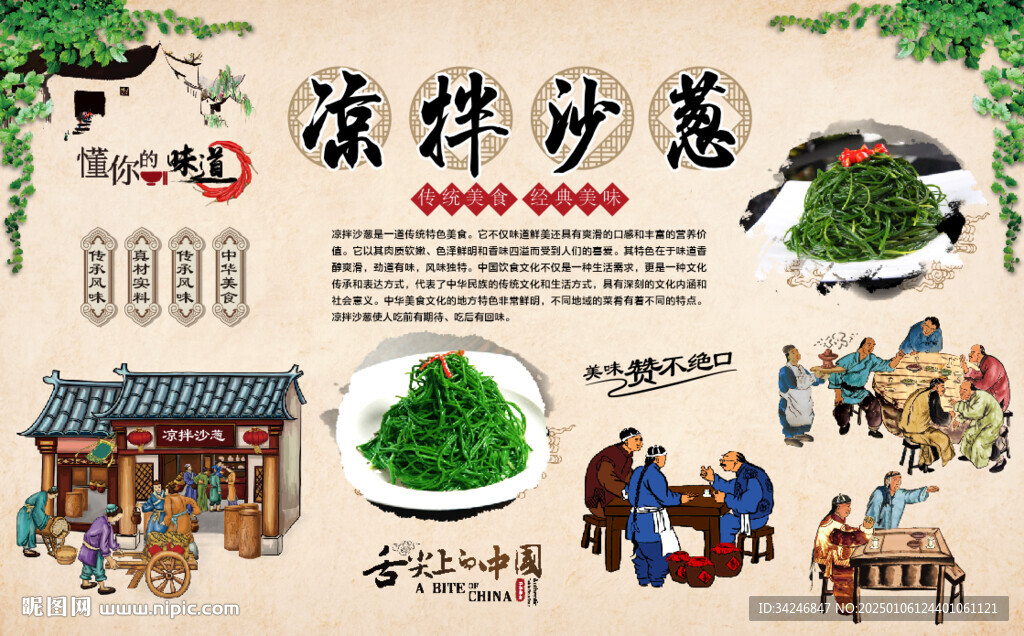 涼拌沙蔥