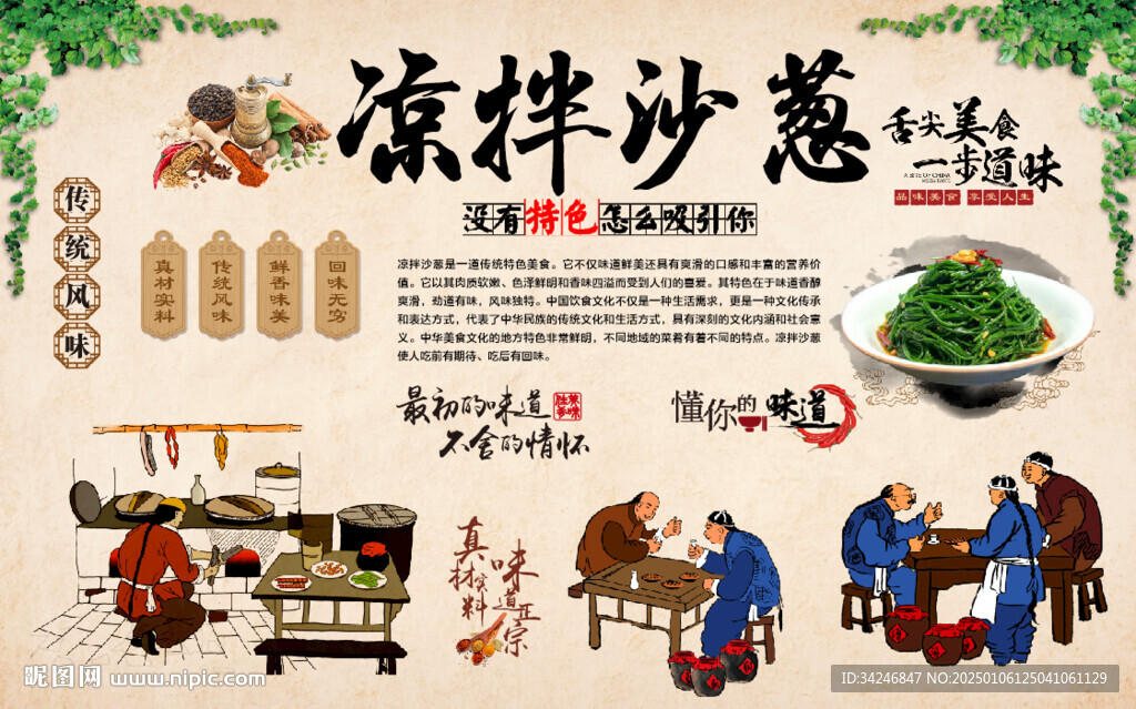 涼拌沙蔥