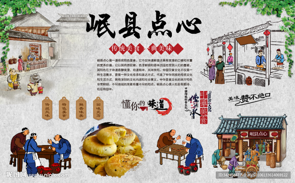 岷縣點心